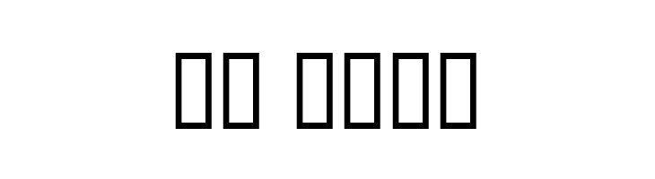 Zerengetti Bold  Скачать бесплатные шрифты