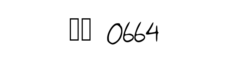 ByMyHand  Скачать бесплатные шрифты