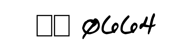 Amanda Reed's Font  Скачать бесплатные шрифты