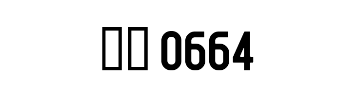 071MKSDBoldB  Скачать бесплатные шрифты