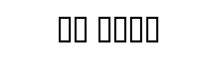 At Sign Regular  Скачать бесплатные шрифты