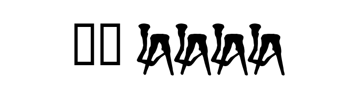 H74 East Zombie High  Скачать бесплатные шрифты