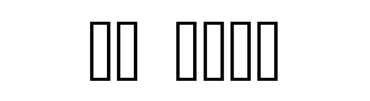 Thirty Months of Victory  Скачать бесплатные шрифты