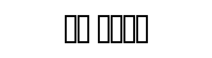 Konfekt  Скачать бесплатные шрифты