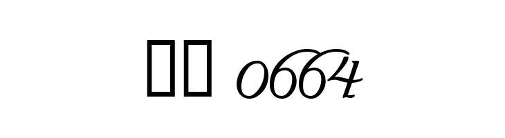 Turbayne Running Hand  Скачать бесплатные шрифты