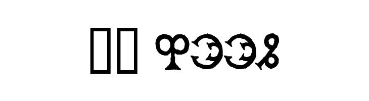 Glagolitic AOE  Скачать бесплатные шрифты