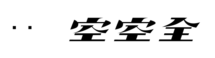 Airline Logo v2  Скачать бесплатные шрифты