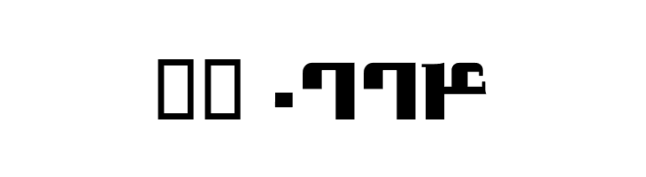 Bist  Скачать бесплатные шрифты