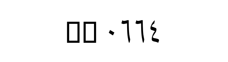 Diwaani  Скачать бесплатные шрифты