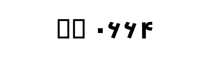 Zan  Скачать бесплатные шрифты