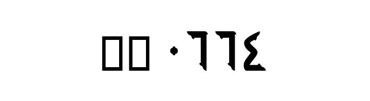 Ahraam  Скачать бесплатные шрифты