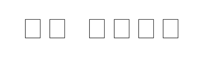 Martin  Скачать бесплатные шрифты