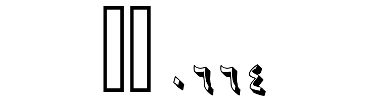 Diwaani 3D Shadow  Скачать бесплатные шрифты