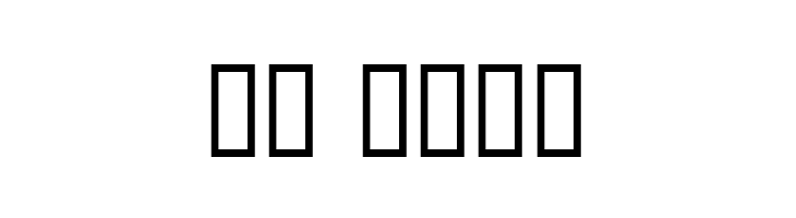 BadAcid!"  Скачать бесплатные шрифты