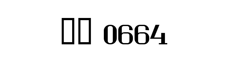 Lousitania  Скачать бесплатные шрифты