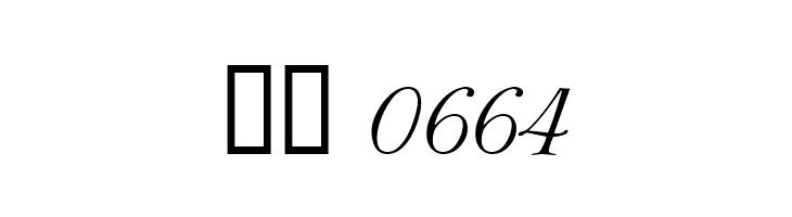 CAC Champagne  Скачать бесплатные шрифты