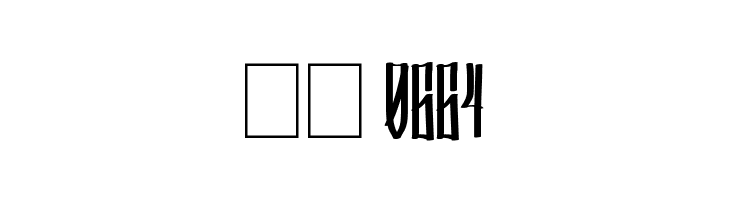 Pincel  Скачать бесплатные шрифты