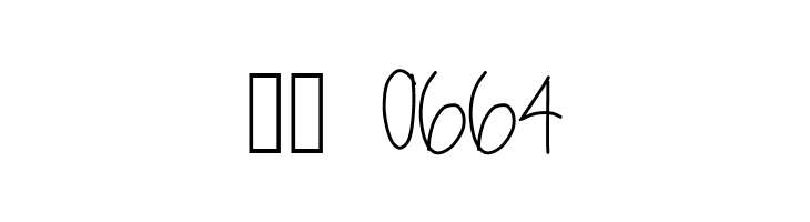 dill pickles  Скачать бесплатные шрифты