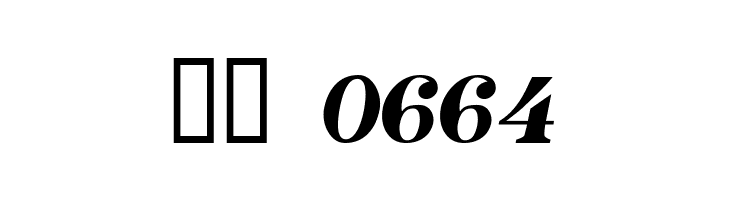 Tuplet Numbers [Petrucci]  Скачать бесплатные шрифты