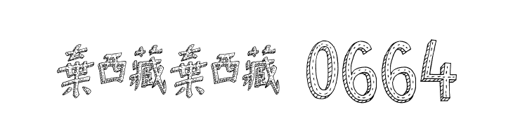 DKCosmoStitch  Скачать бесплатные шрифты