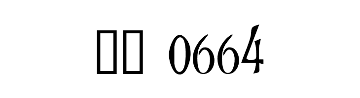 Goodfellow  Скачать бесплатные шрифты