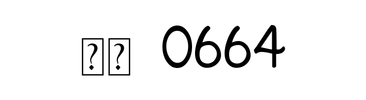 DJB Straight Up Now  Скачать бесплатные шрифты