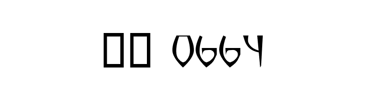 Yazata!"  Скачать бесплатные шрифты