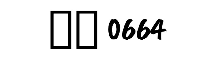 Caveat Brush  Скачать бесплатные шрифты