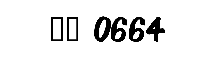 Bonoco  Скачать бесплатные шрифты