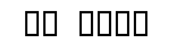 Domino normal kursiv omrids  Скачать бесплатные шрифты