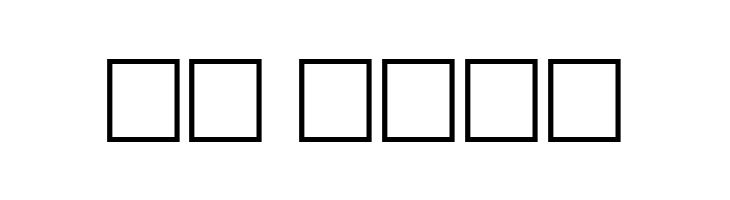 Lombardic Regular  Скачать бесплатные шрифты