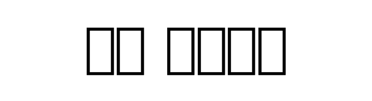 Cirqua  Скачать бесплатные шрифты