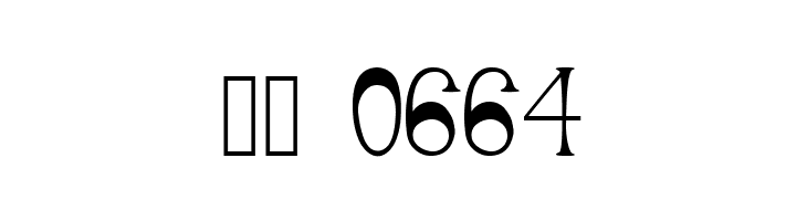 Aimless 101  Скачать бесплатные шрифты