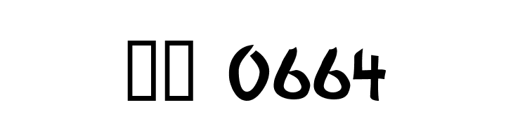 Alan Den  Скачать бесплатные шрифты