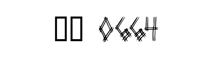 2 Prong Tree  Скачать бесплатные шрифты