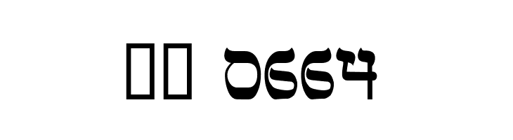 Sefer AH  Скачать бесплатные шрифты