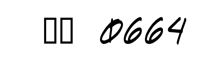 Paete Round Italic  Скачать бесплатные шрифты