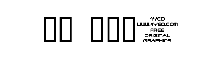 4YEOmonstrum  Скачать бесплатные шрифты