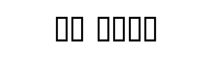 A to Z  Скачать бесплатные шрифты