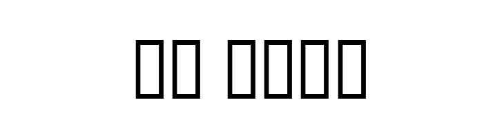 AbandoN  Скачать бесплатные шрифты