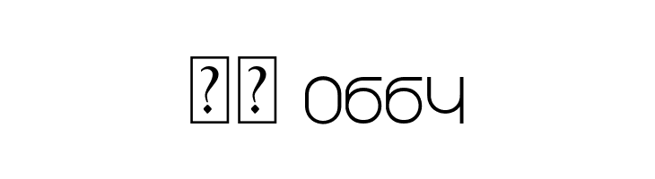 Radina  Скачать бесплатные шрифты