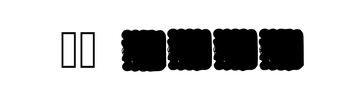 Hamarama  Скачать бесплатные шрифты