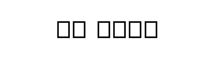 Future  Скачать бесплатные шрифты