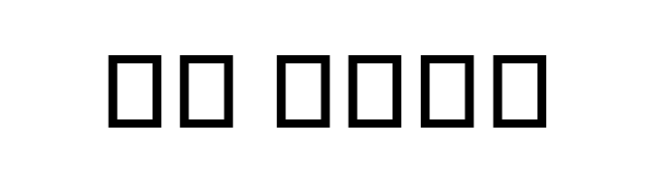 Aron Grotesque Light  Скачать бесплатные шрифты