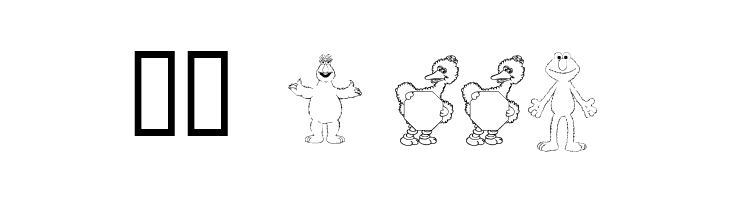 FL Sesame Street  Скачать бесплатные шрифты